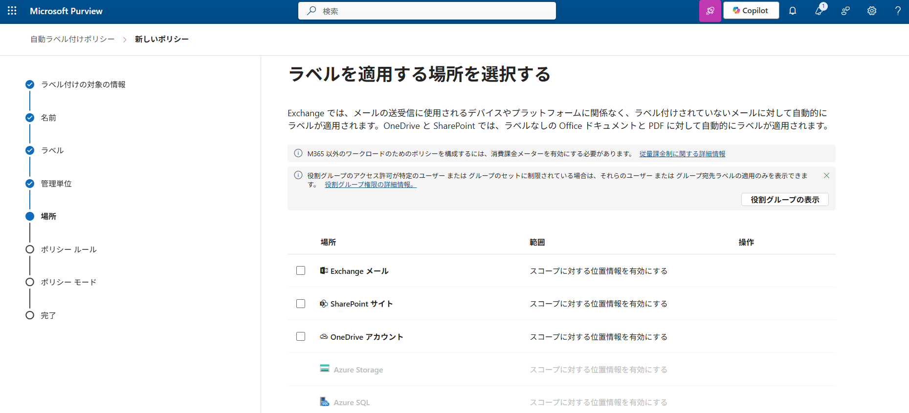 Purviewの各種ポリシーにおける管理単位の意味について | mitsurublog