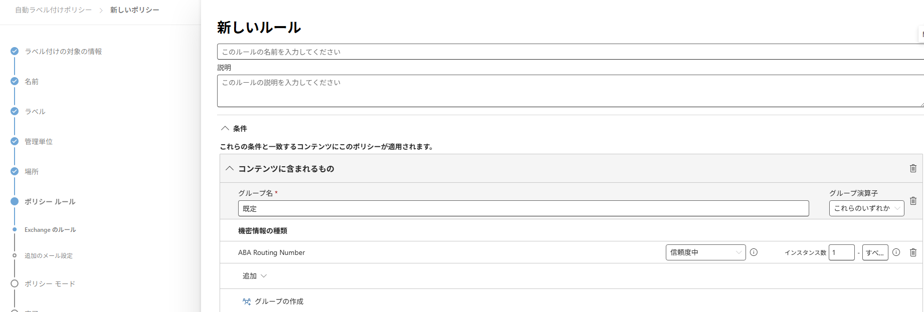 Purviewの各種ポリシーにおいて”特定の機密情報の種類が含まれている